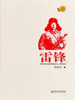 cover image of 雷锋